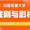 【27考研中传戏影】中国传媒大学-戏剧与影视-畅畅学姐-785艺术作品评论、885人文艺术基础-27考研/28考研初试复试经验分享参考书资料推荐考情分析真题解析