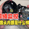 拆解tp-link网络监控摄像头