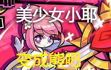 【菊花/奥义调查菊】奥义联盟小耶测评007