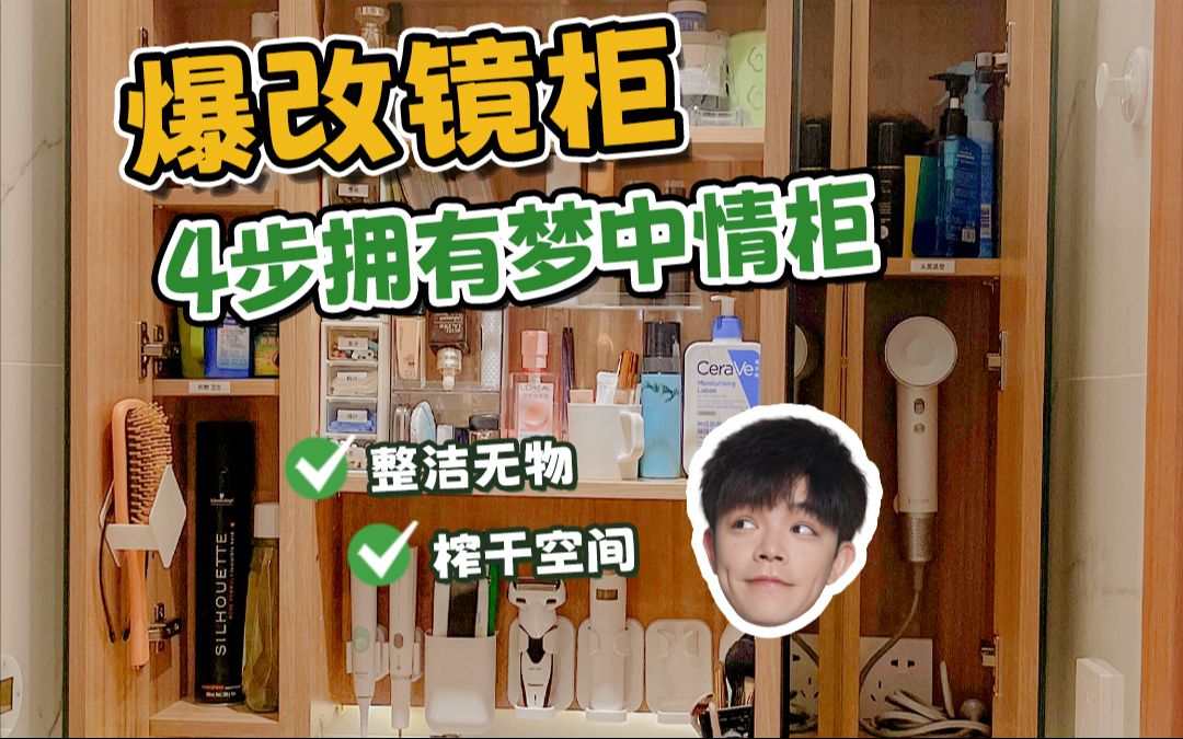 有点变态，但收纳力拉满！整洁好打理洗漱台和镜柜Get✅