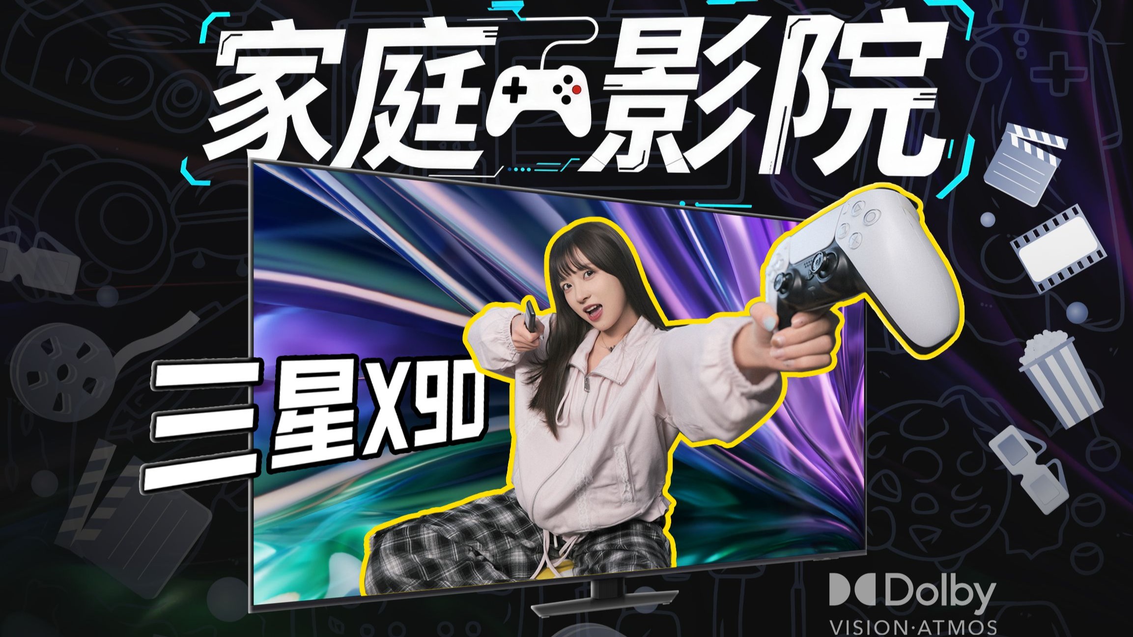 坏了，电影院整家里来了?|三星X9D Mini LED电视体验