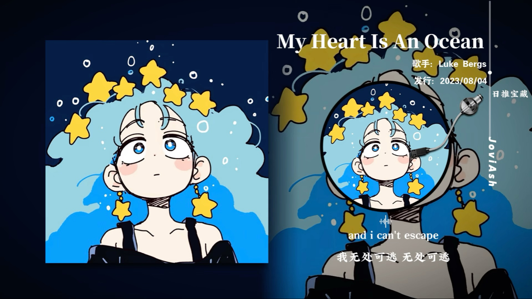 “甜美的嗓音轻快的旋律，和恰到好处的豪庭”《My Heart Is An Ocean》