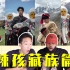 外国人看垫底辣孩藏族宣传片，如何拍出大片既视感？