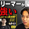 机翻【TOKIDO频道 】回顾「NURO光で生対戦（注:网红3位＋职业四位车轮战东大）」！ 东大感叹现在网红主播强的让人惊讶啊！！【CAPCOM 街头霸王6】_街霸
