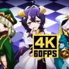 【4K60帧/超高清】《憧憬成为魔法少女》NCOP/NCED