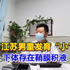 江苏11岁男童发育“小”，从出生竟一直没长，男科医生当场说出原因