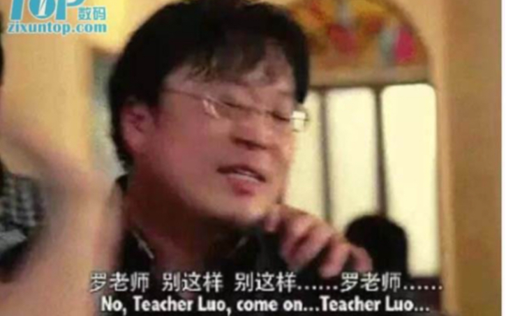 罗老师别这样