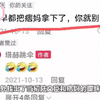 痞幼妈妈不雅视频被曝光。之前早有网友评论埋下伏笔
