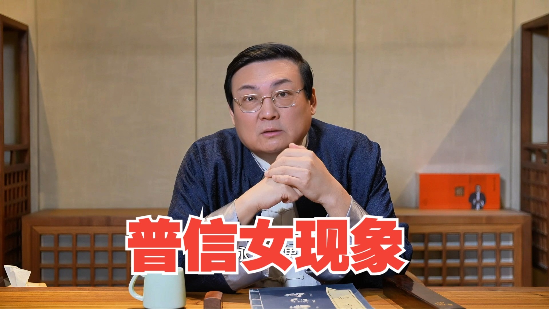 老梁：城市相亲大会 普信女现象