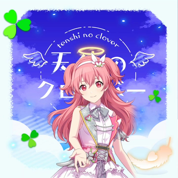 【リーク/LEAK】桃井爱莉  天使のクローバー(Tenshi no Clover『Airi ver.』)哔哩哔哩bilibili