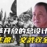 三起三落，改革开放的总设计师，毛主席：邓小平这个人，不简单！