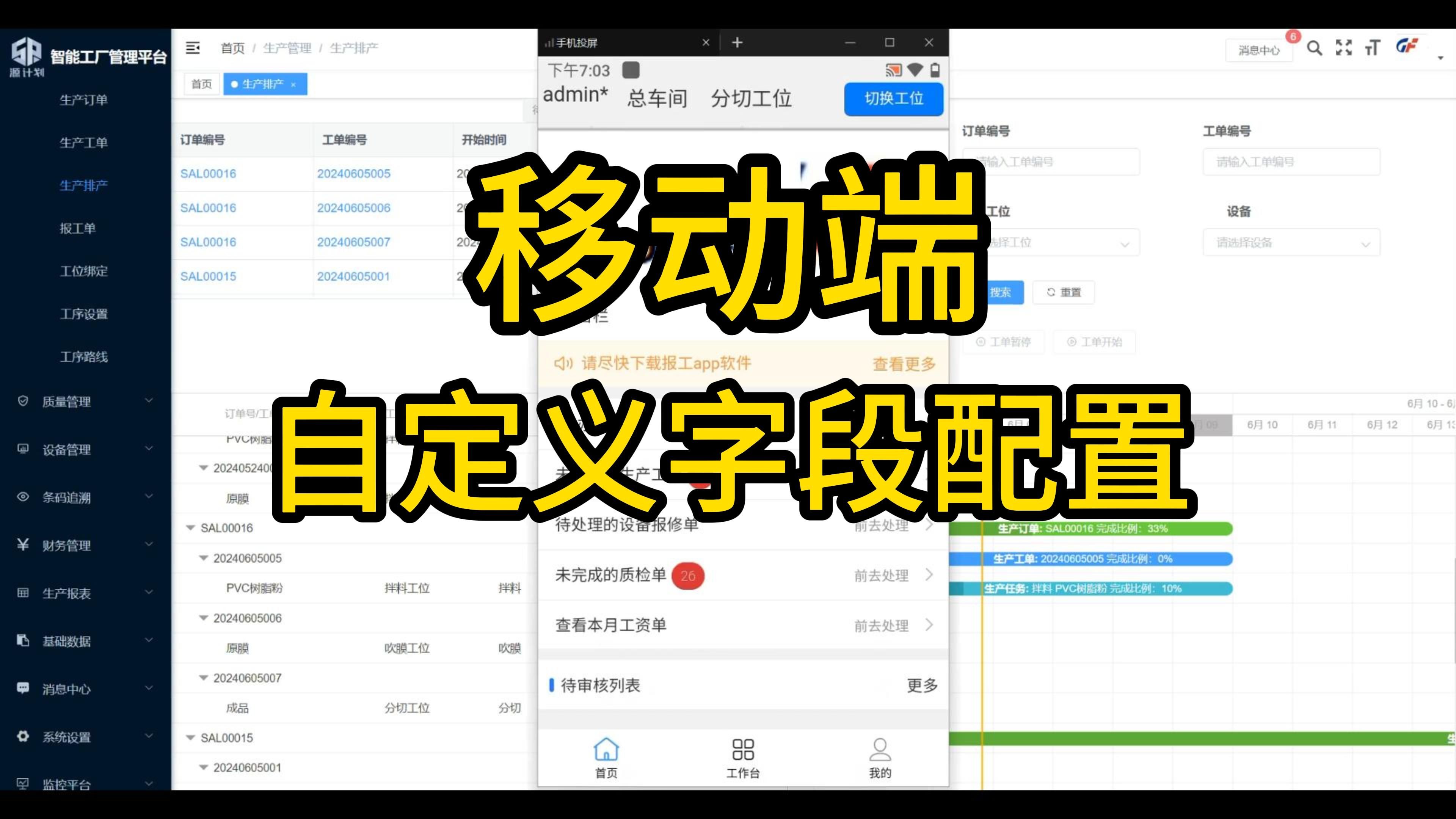 【源计划ERP】移动端自定义字段配置