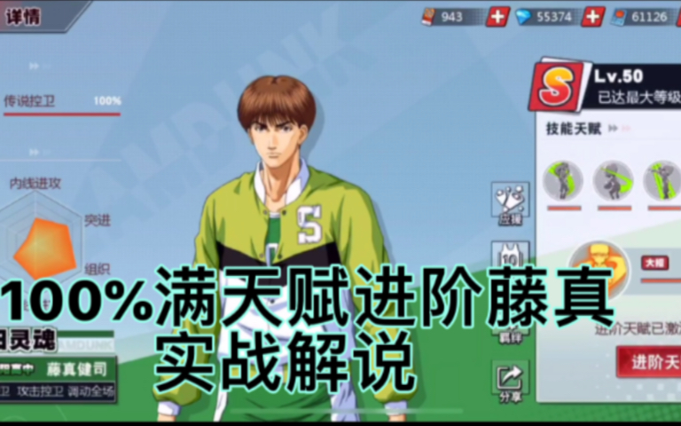 白水珺灌篮高手手游满天赋进阶藤真实战解说