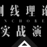 ANCHORET 【模型课堂——刻线理论&实战演示】 陆战高达 新安洲 TR6