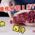 【肉品切割】西冷牛排的多样化分切应用