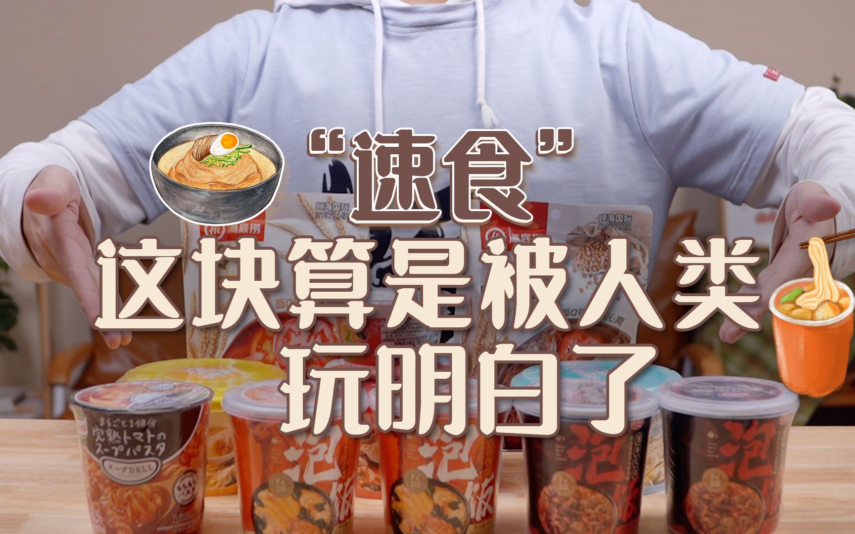 这些速食好不好吃之，没想过这些菜也能做成速食？！