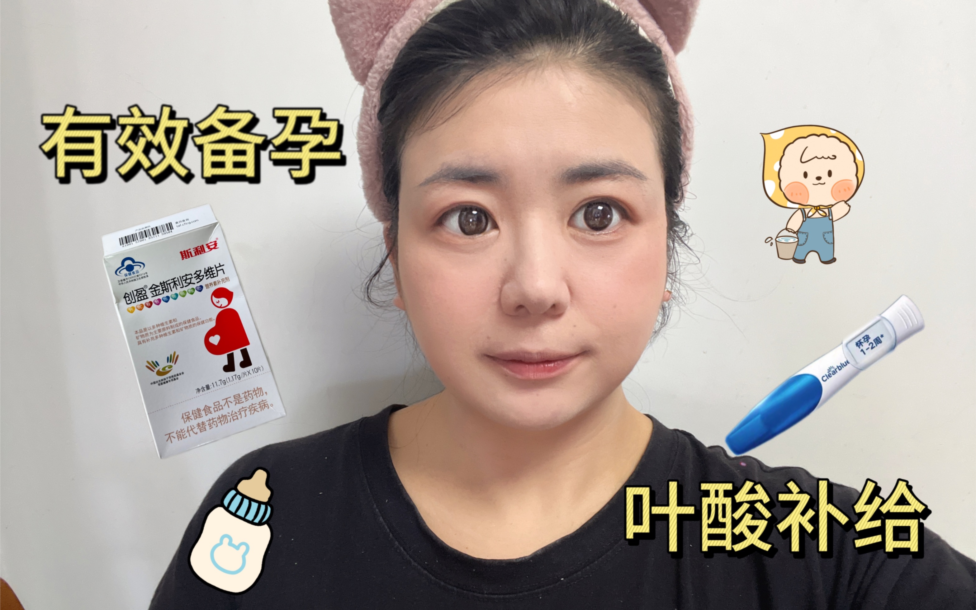 【备孕】备孕经历分享｜备孕人士看过来｜叶酸男女一起补给？饮食？｜有效科学备孕