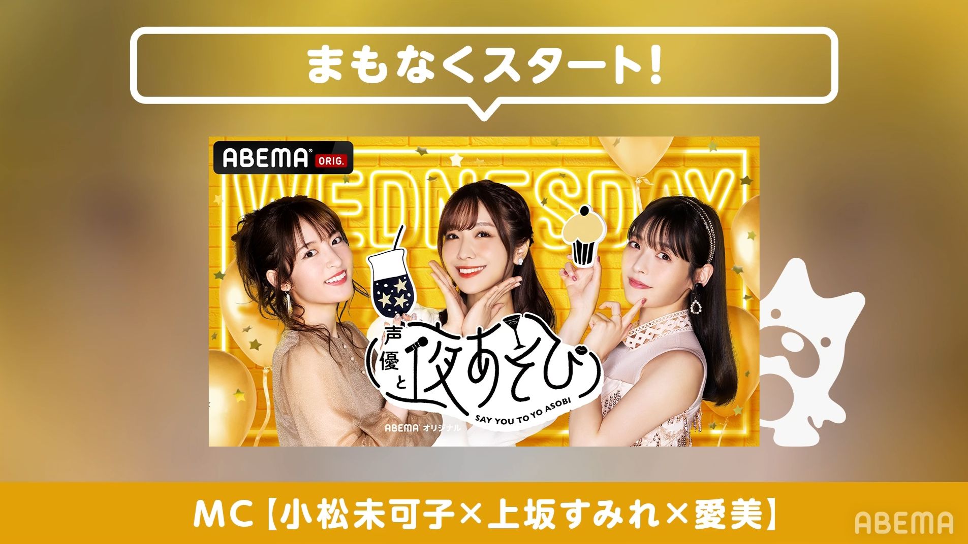 【熟肉】【中字】 【小松未可子×上坂堇×爱美+伊藤美来】 与声优夜游2021 水曜日 #21