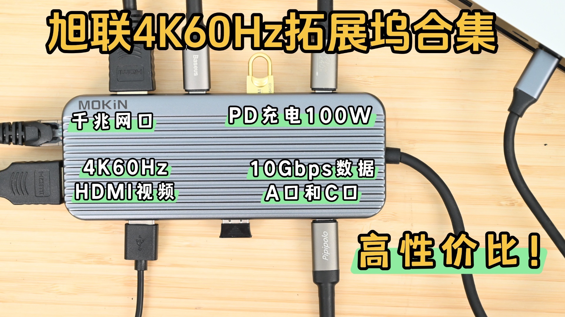 久等了4K60Hz和2K高刷拓展坞低至35来捡漏！小米/华为/科大讯飞同厂旭联代工！配置做工用料性价比直接拉满！4K HDMI视频、千兆网口、PD100W供电、