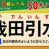 日本初中生水平的四字成语你能看懂多少？试试50题能答对几题