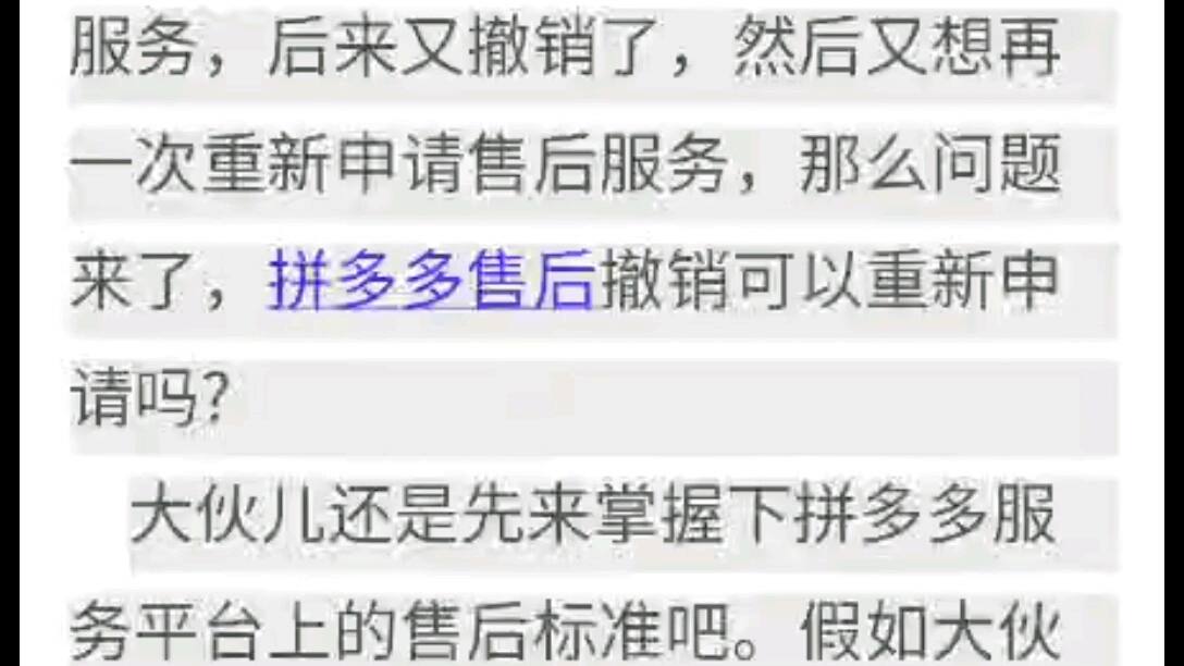 拼多多售后撤销可以重新申请吗