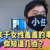 关于女性羞羞的事不知道几点