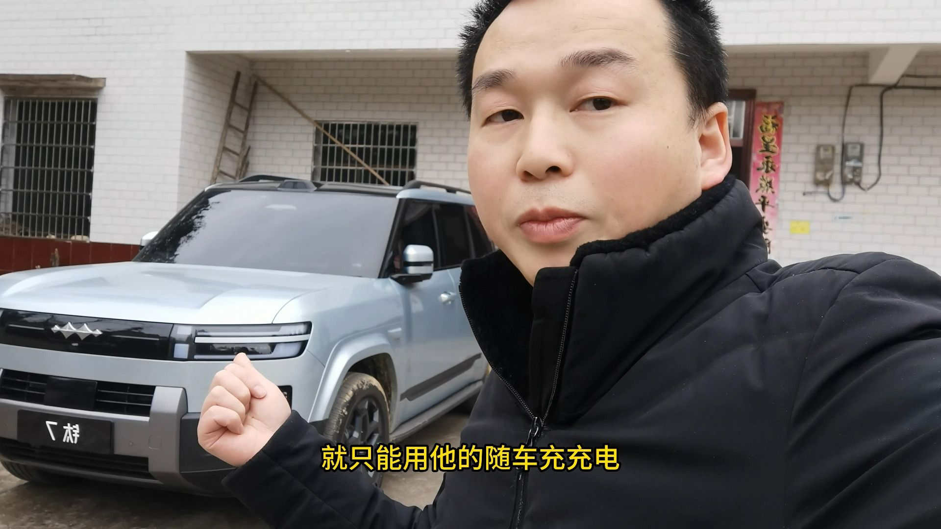开方程豹钛7回农村老家，用随车充充电，这速度有点折磨人！