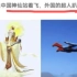 为什么中国的神仙站着飞，外国的超人趴着飞呢？