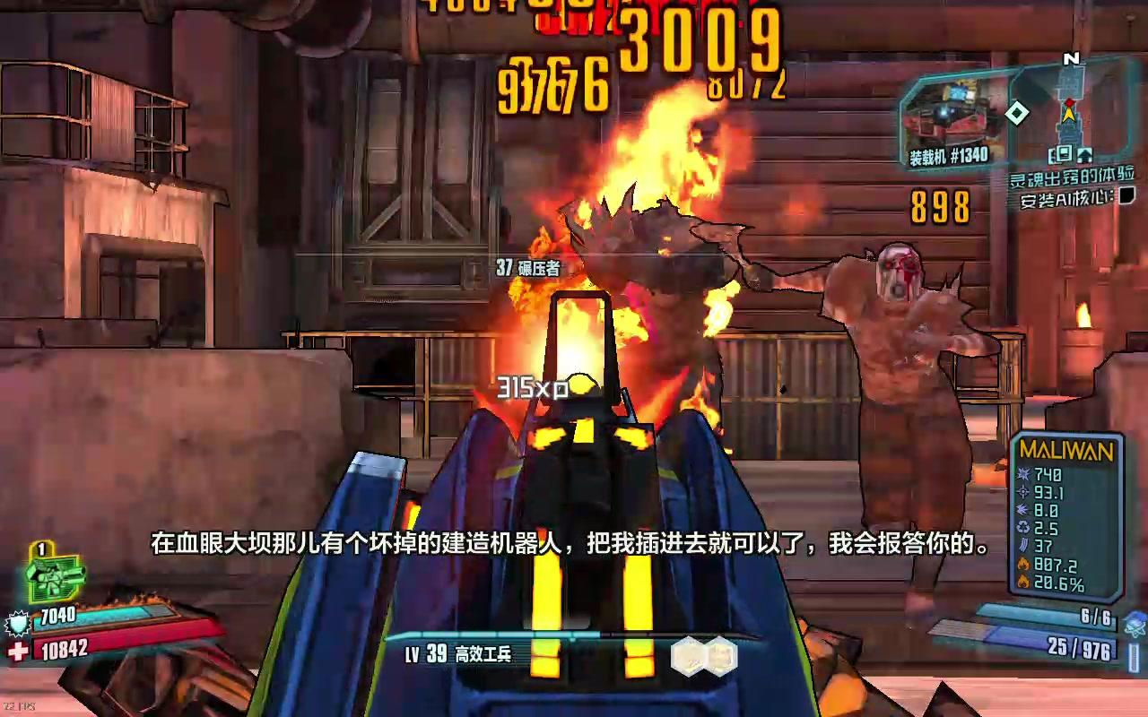 borderlands 2 二周目支线任务