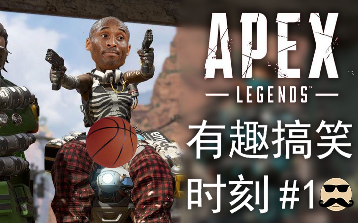 apex英雄搞笑时刻#1-补给箱也能够压死人?