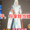 为头像买单的一生_MMORPG游戏热门视频