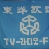 1980年11月30日(日) 韩国TBC东洋放送 (现KBS 2TV,JTBC) 告别+最后闭台+爱国歌