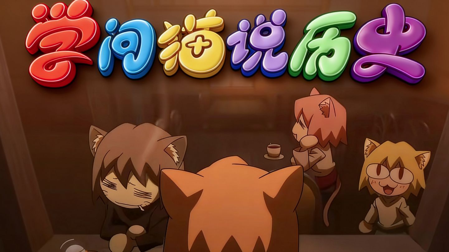 学问猫但是fate画面（大概）我为古法剪辑学问猫而喜悦