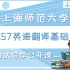 2022年上海师范大学MTI基础班之357翻译初试导学课