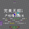 月正姐的简单谱无暇~_游戏热门视频