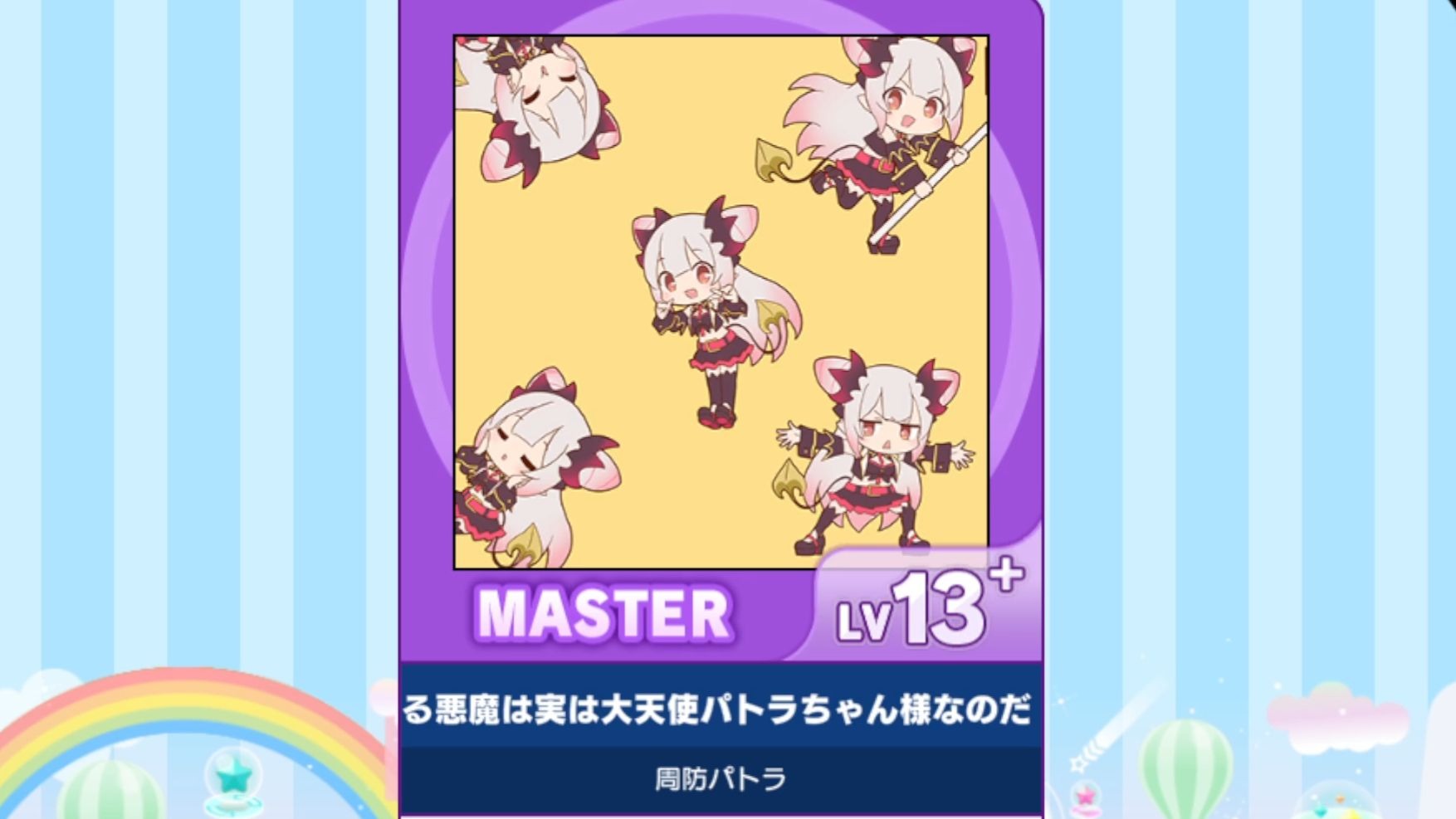 【谱面确认】【MAIMAI DX】【偉大なる悪魔は実は大天使パトラちゃん様なのだ！】 Master 13+