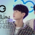 中字ไม่รักไม่ลง (TOO CUTE TO HANDLE) - OffGun 最新单曲来啦 好听~