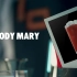 全球经典鸡尾酒Top11-Bloody Mary血腥玛丽