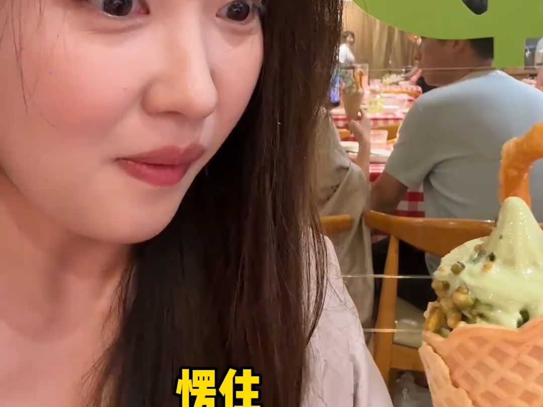 当我买了个豆汁冰淇淋