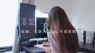 自律与不自律的故事 e6c127c9472e975bd1374e98dacaa5377214a5ac.jpg@310w_174h_1c_100q.jpg