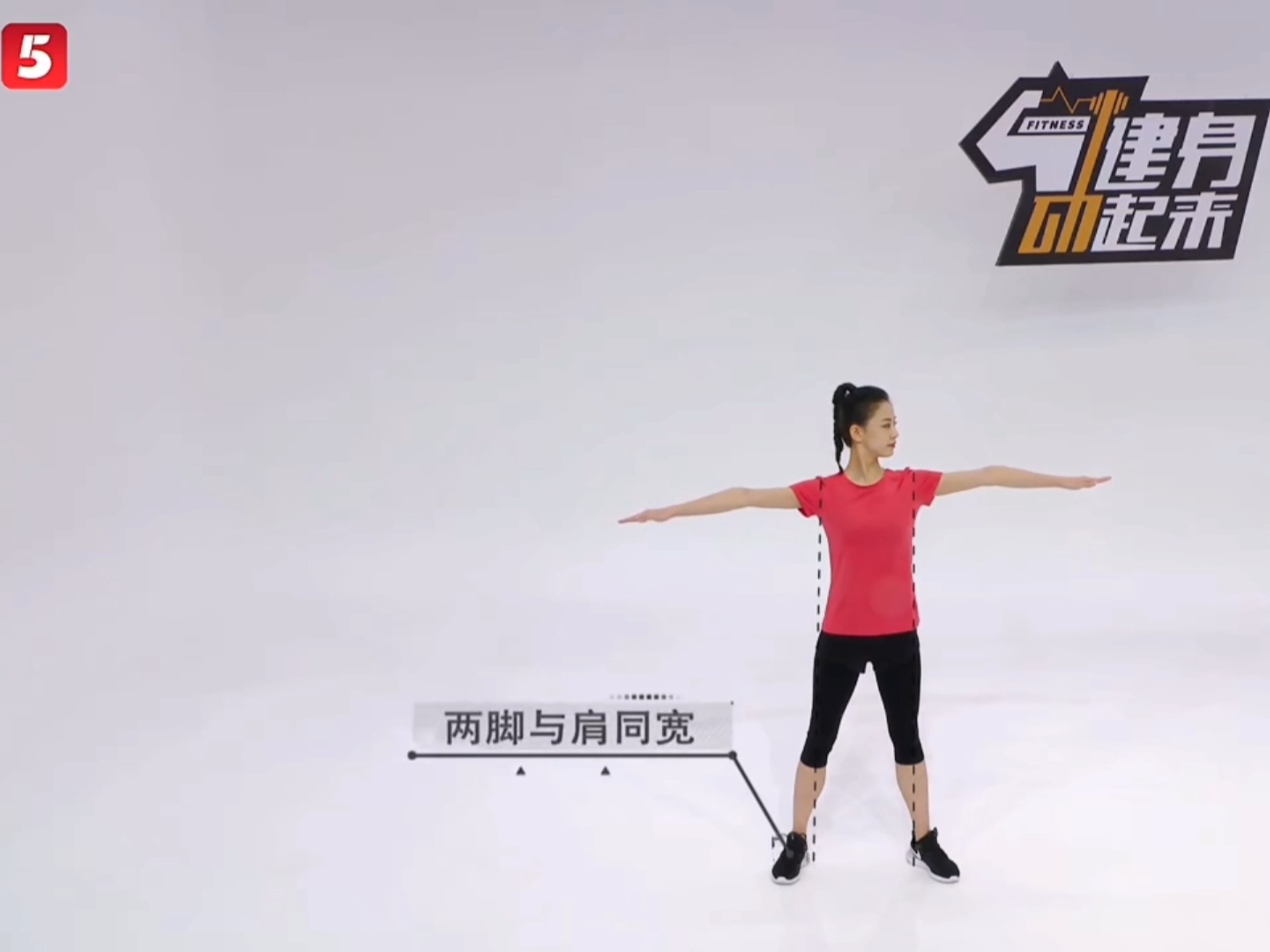 第九套广播体操分解动作讲解，动作示范：付庞博，来自央视体育健身动起来。