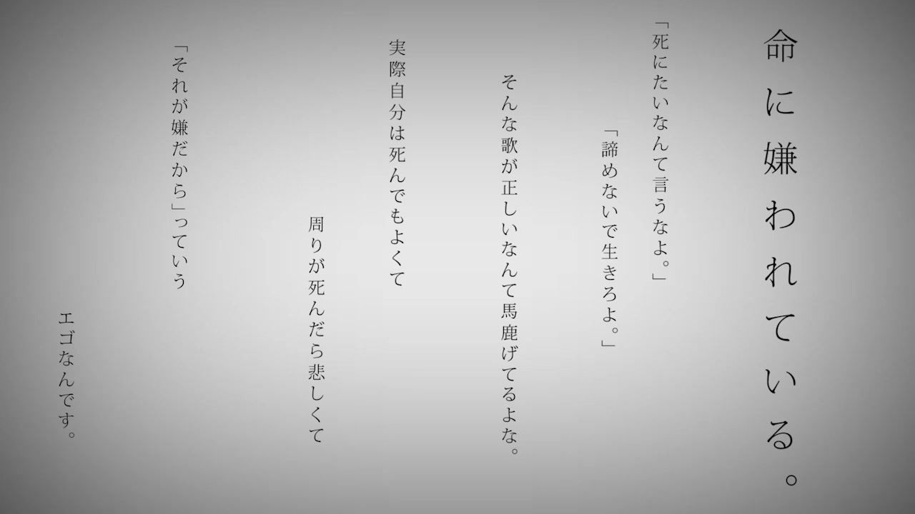 【合唱】被生命所厌恶。【30人】