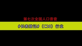 人口普查的初衷是什么意思_人口普查是什么