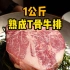 上海Top牛排馆，1kg熟成T骨牛排 + 海胆拌饭，蛋白质和碳水的双重满足