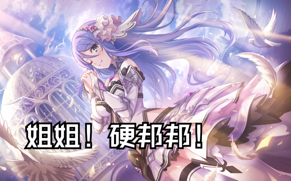 公主连结六星后的静流实在是硬邦邦