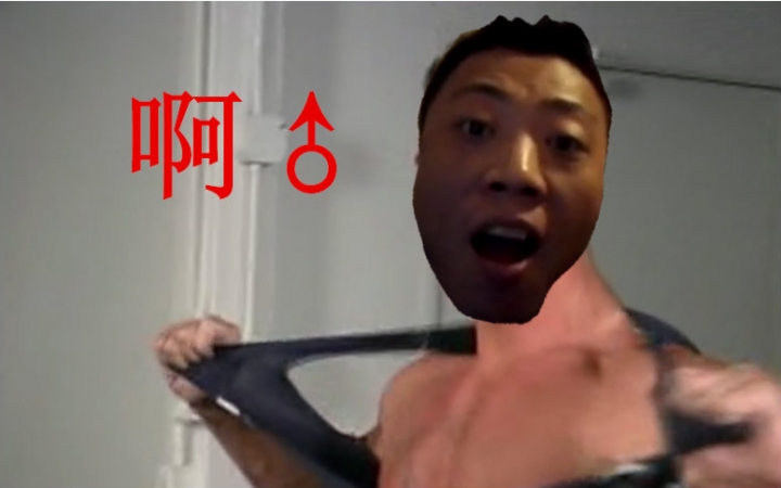 【lio菌】新人鬼畜 奶糖哥妄图成为比利王!