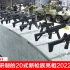 中国自主研制的20式新枪族，亮相2022珠海航展