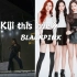 【K-pop练习】Helena的舞蹈练习｜《Kill this love》BLACKPINK in your area～
