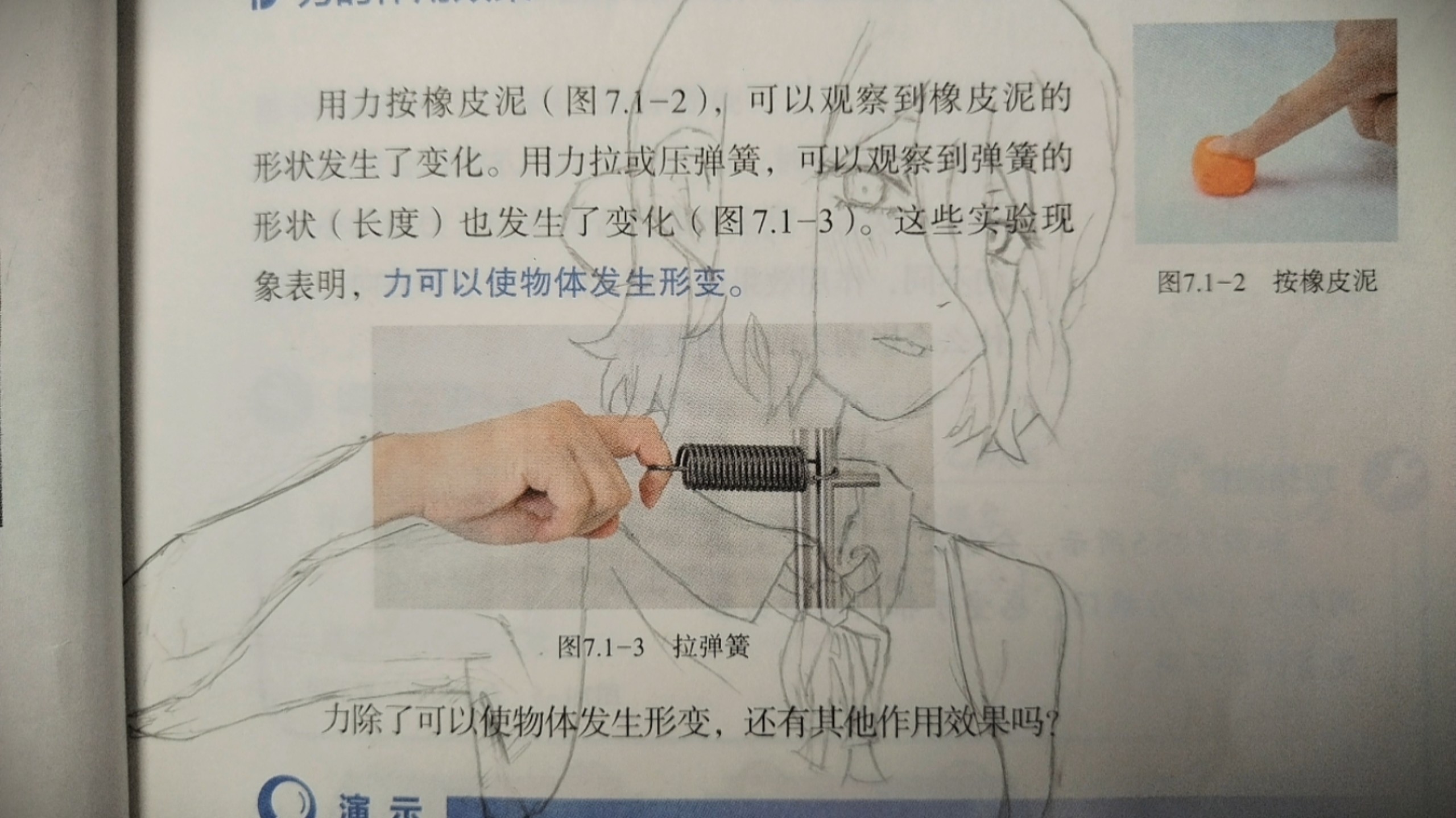 物理书上的蕾塞