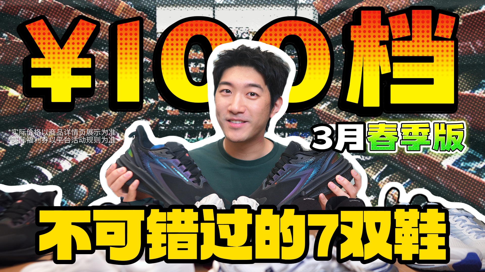 百元捡漏｜预算100+！3月春季防水好鞋！大码宽脚久站体测潮流全品类！